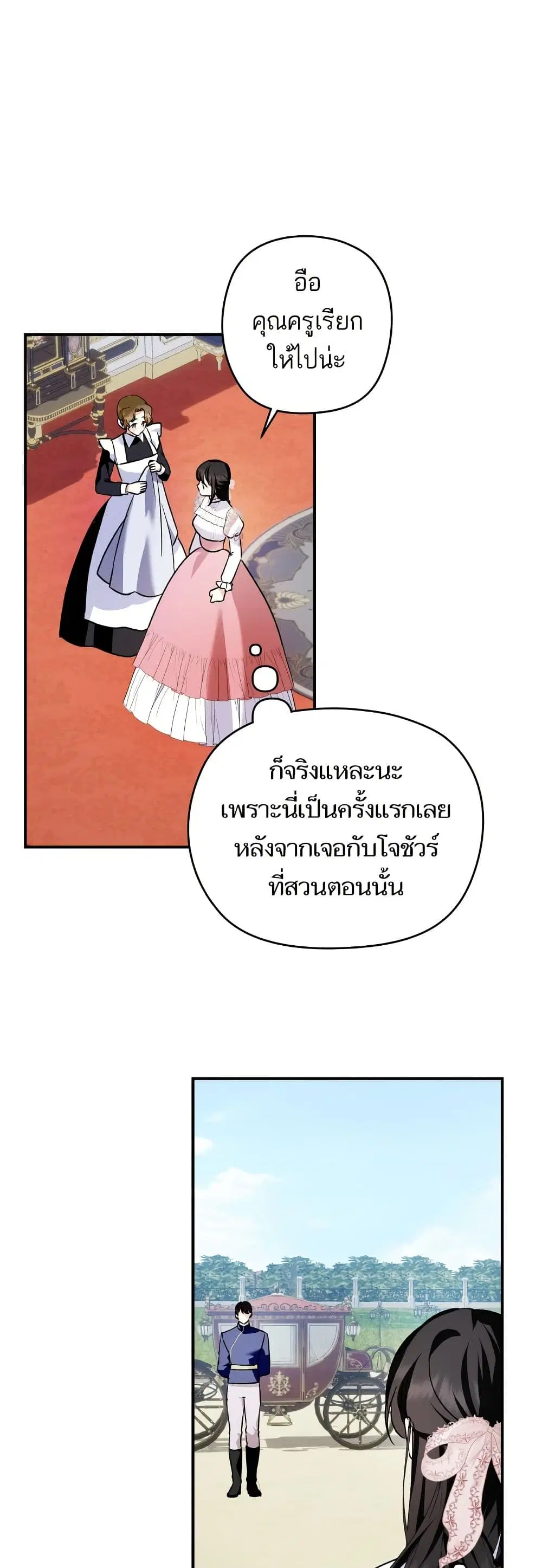 Monster Duke’s Daughter ตอนที่ 149 หน้า 3