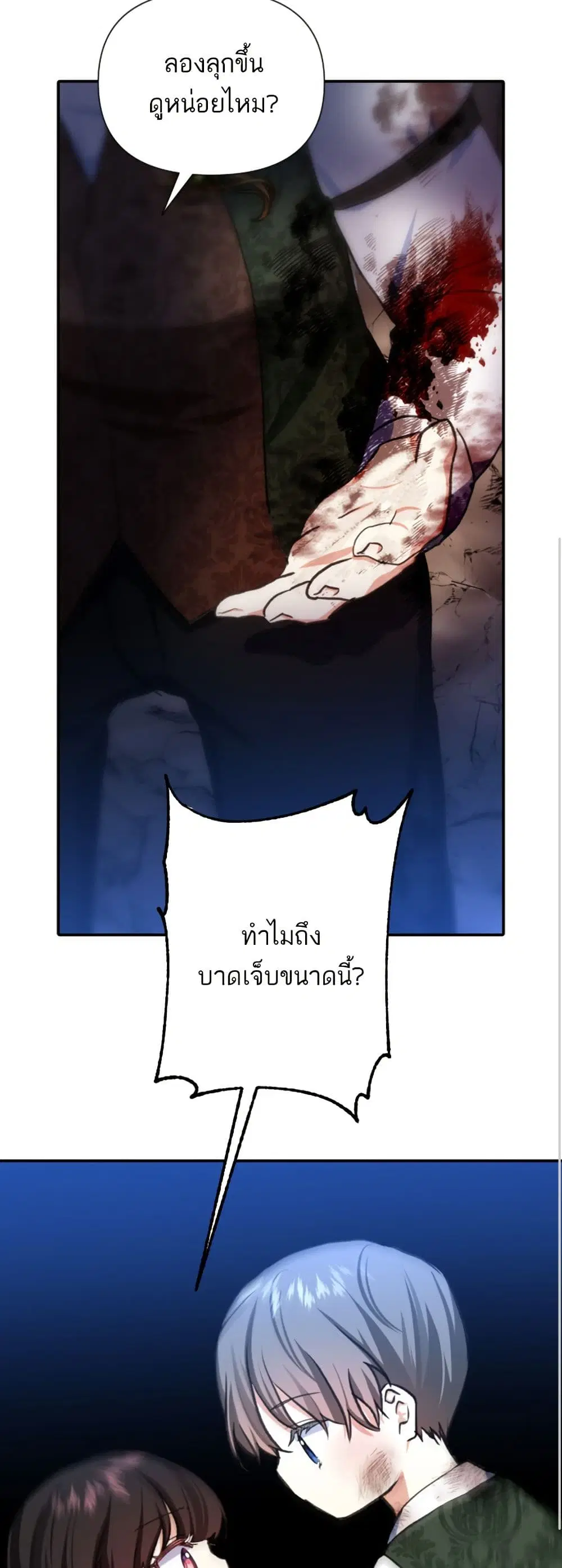 Monster Duke’s Daughter ตอนที่ 15 หน้า 3