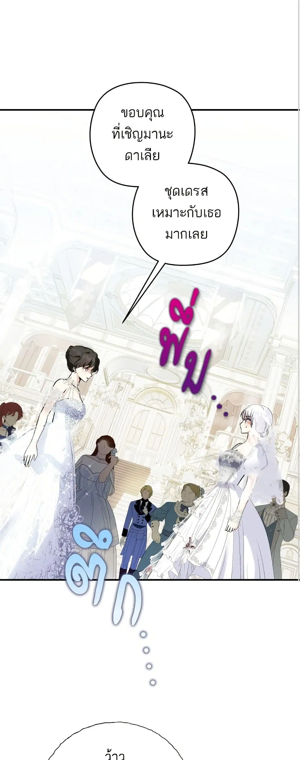 Monster Duke’s Daughter ตอนที่ 150 หน้า 2