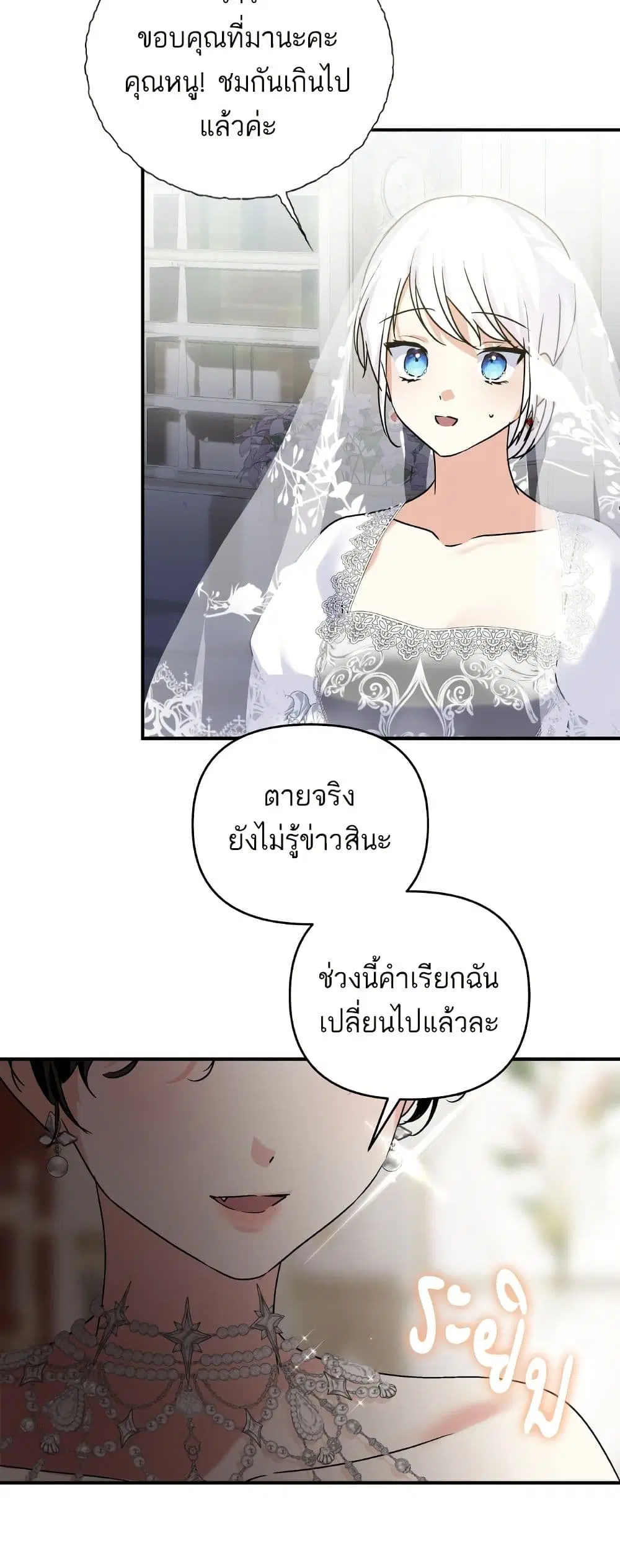 Monster Duke’s Daughter ตอนที่ 150 หน้า 3