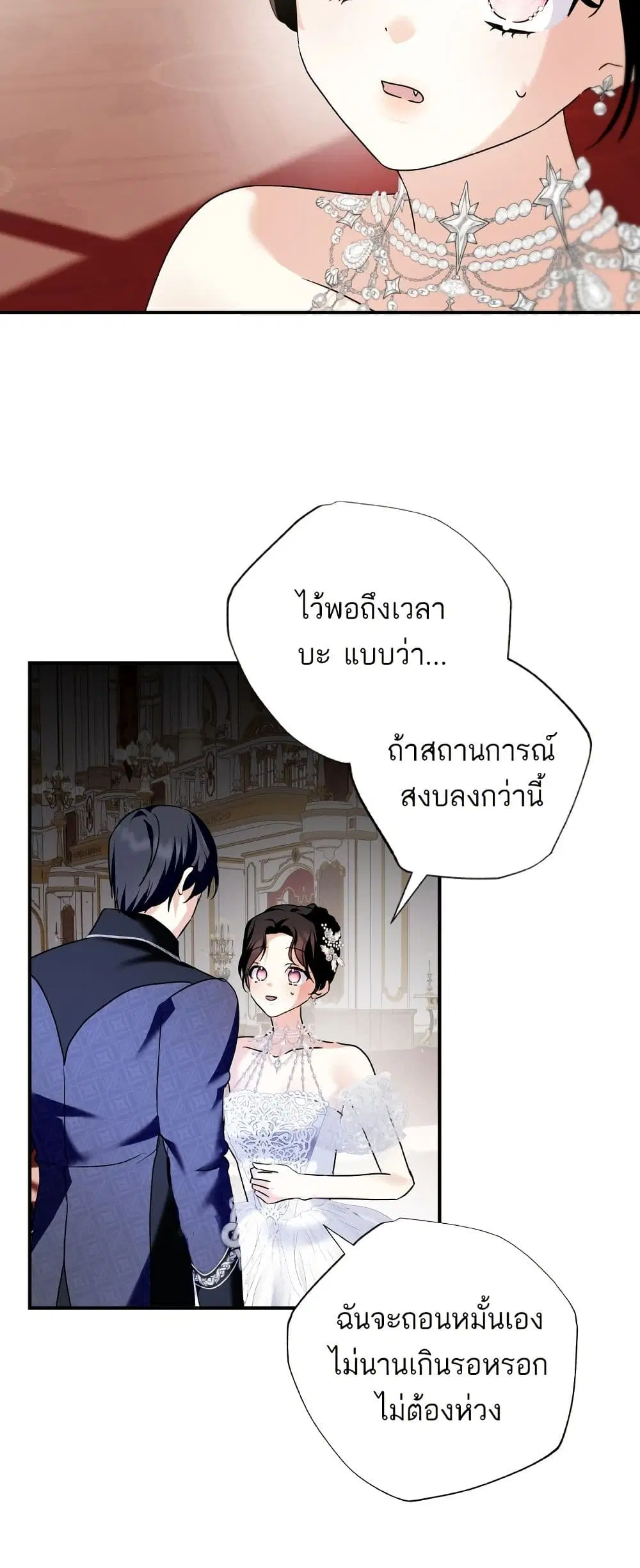 Monster Duke’s Daughter ตอนที่ 151 หน้า 2