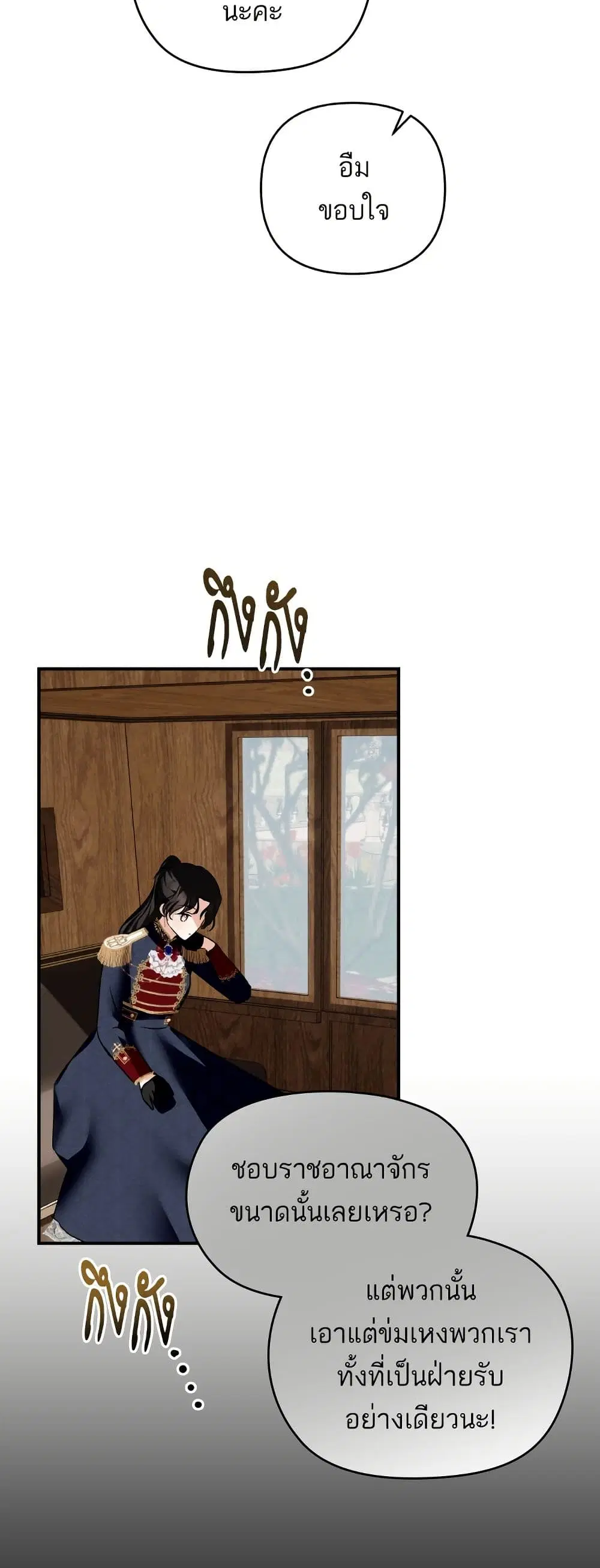 Monster Duke’s Daughter ตอนที่ 152 หน้า 3