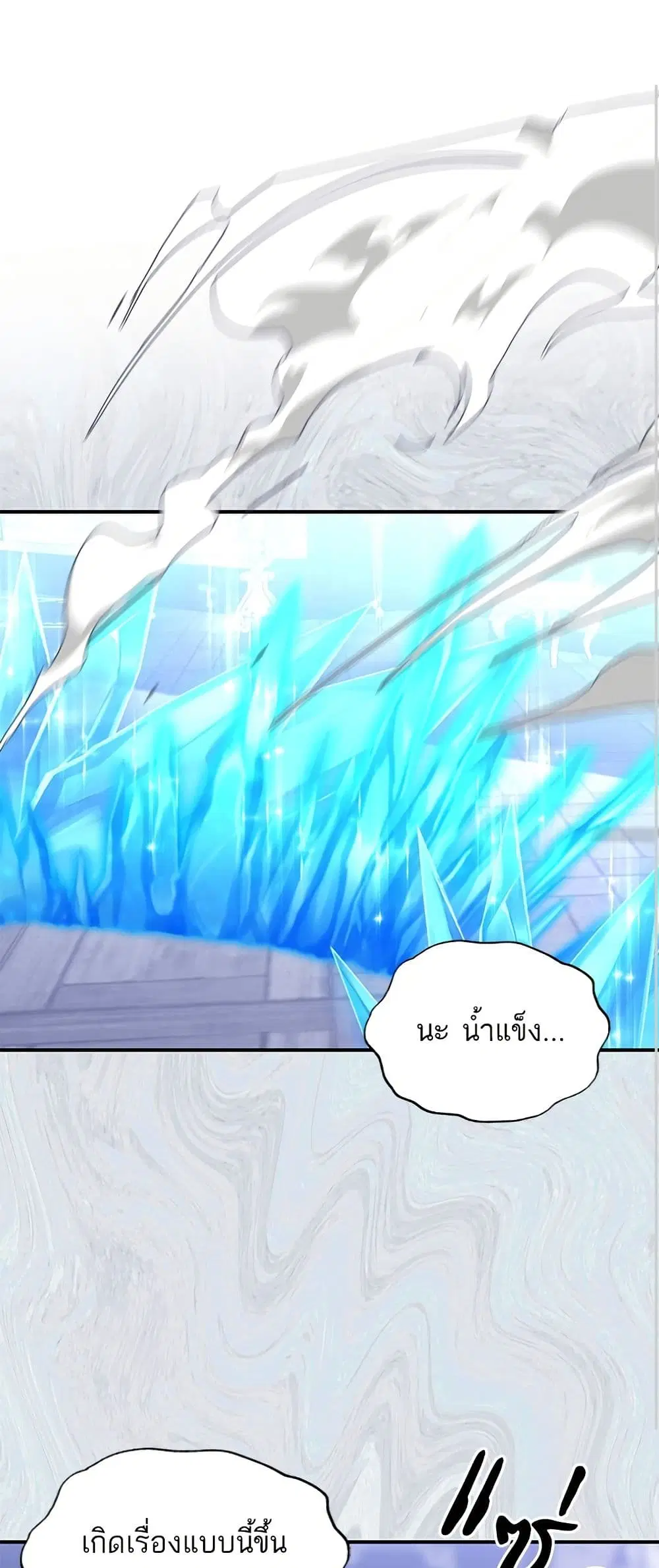 Monster Duke’s Daughter ตอนที่ 153 หน้า 2