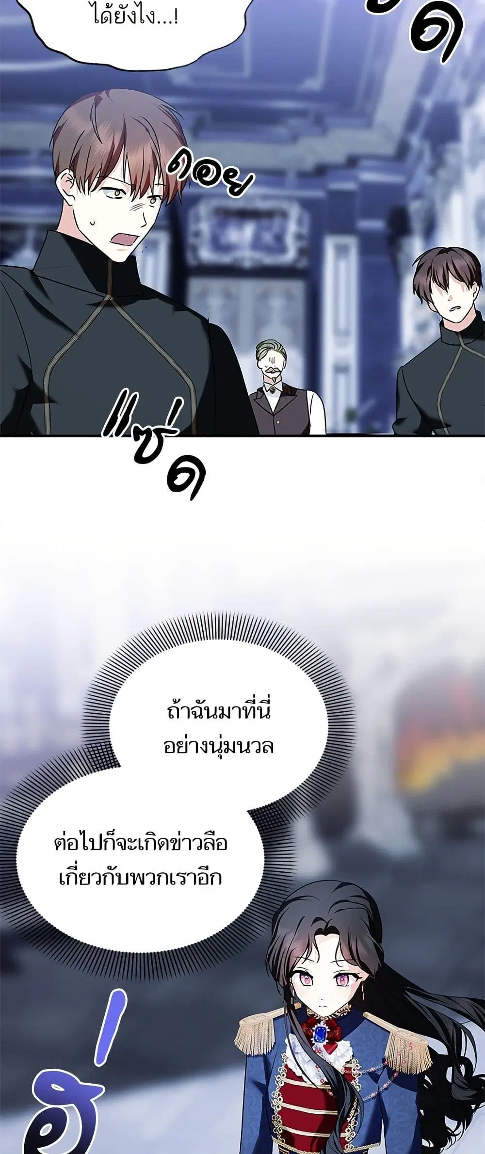 Monster Duke’s Daughter ตอนที่ 153 หน้า 3