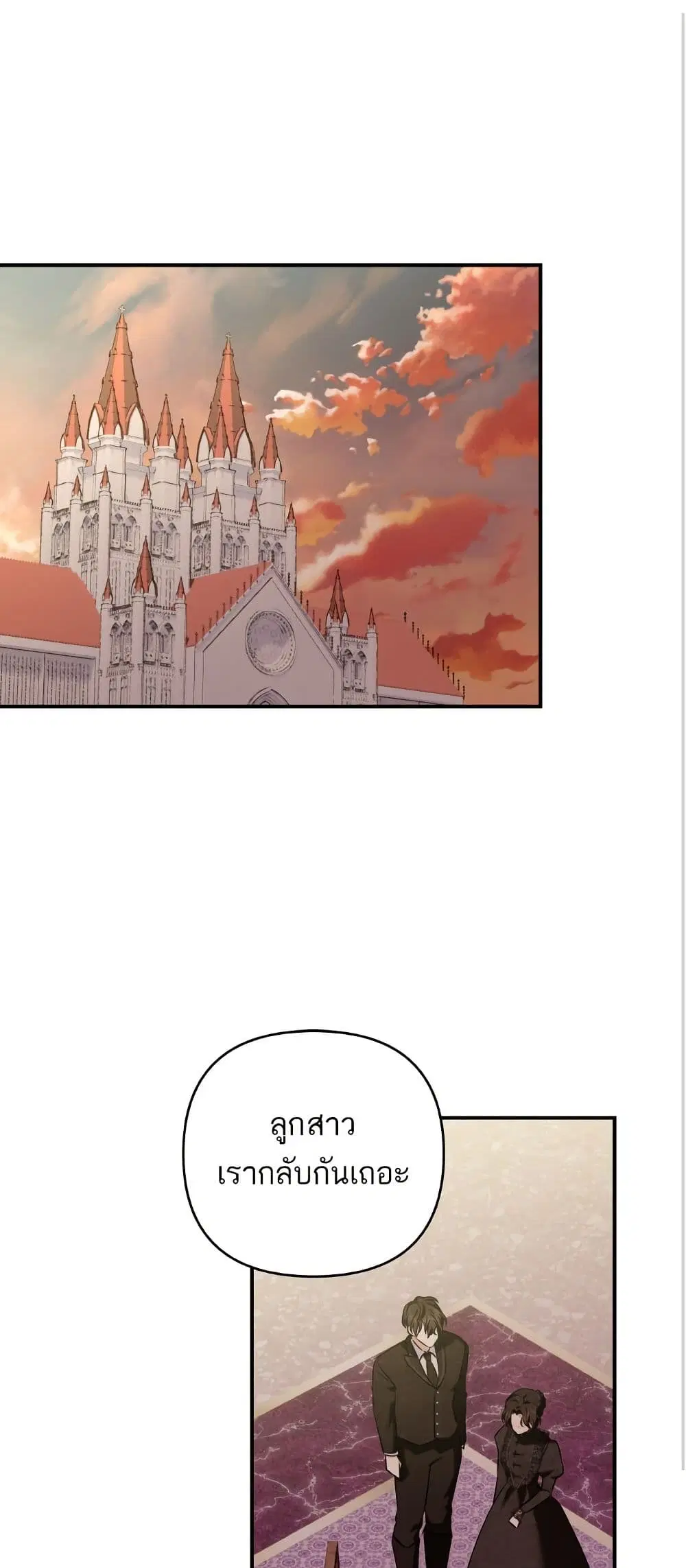 Monster Duke’s Daughter ตอนที่ 154 หน้า 2