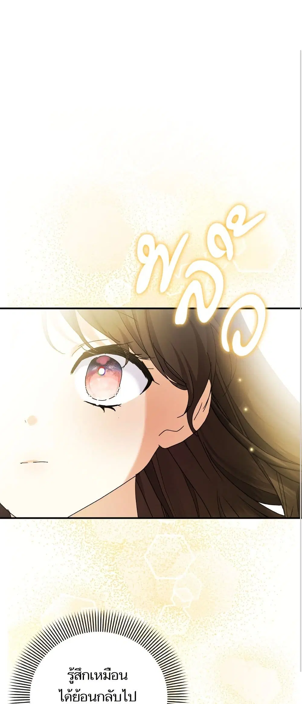 Monster Duke’s Daughter ตอนที่ 155 หน้า 2