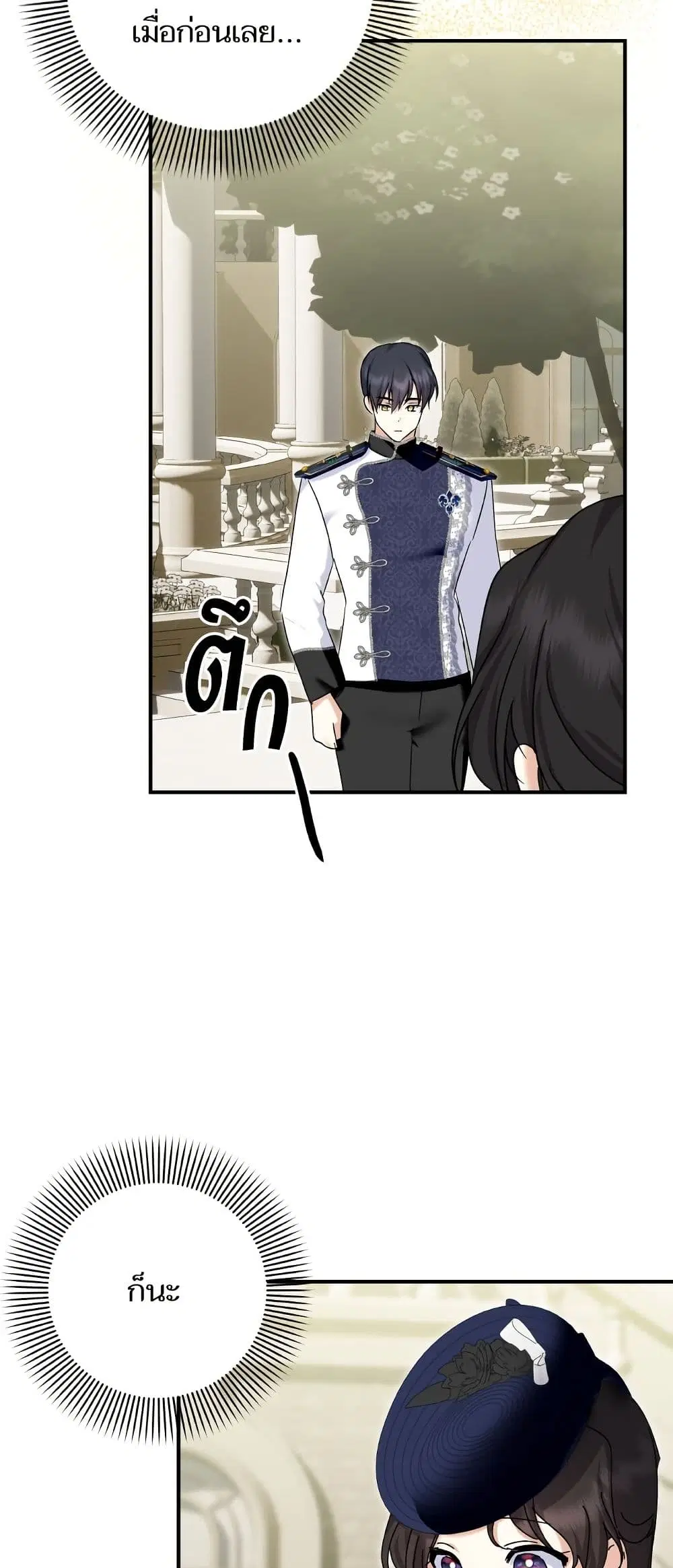 Monster Duke’s Daughter ตอนที่ 155 หน้า 3