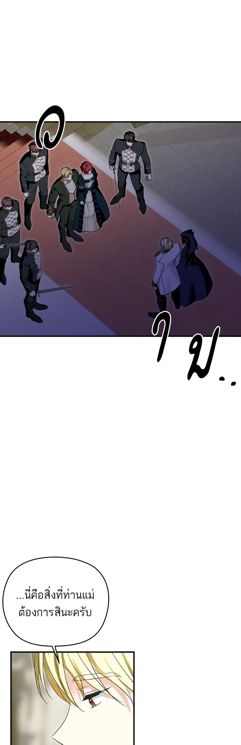 Monster Duke’s Daughter ตอนที่ 156 หน้า 3