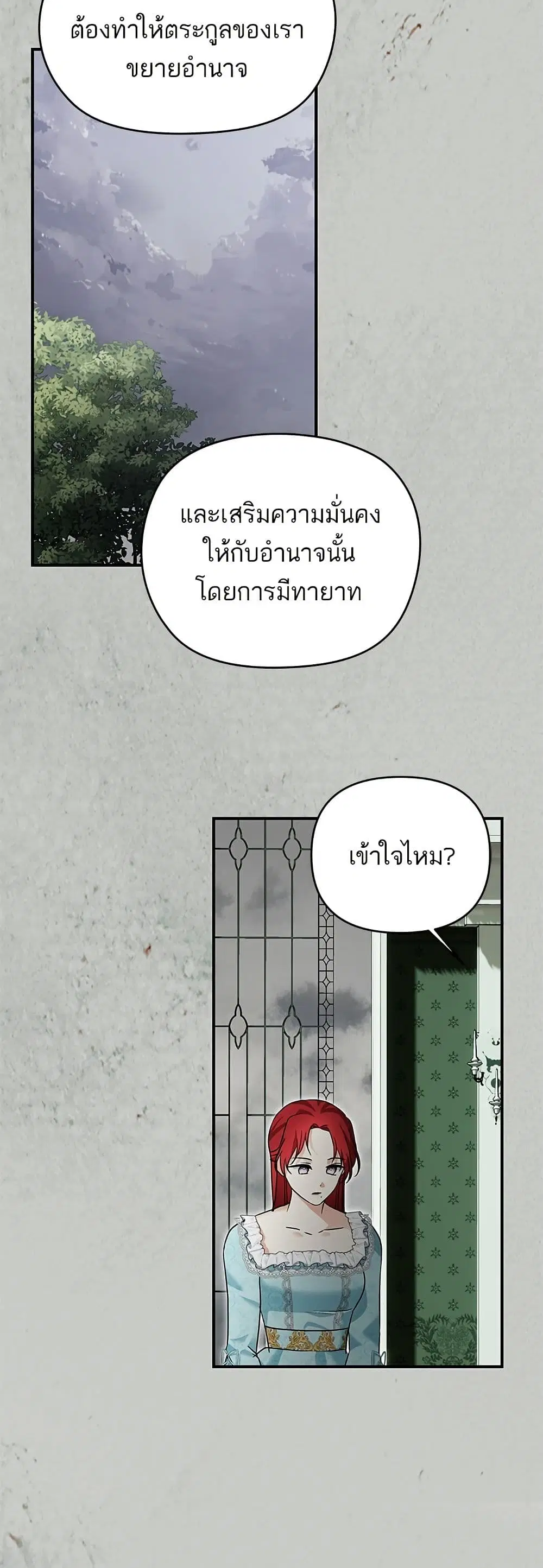 Monster Duke’s Daughter ตอนที่ 157 หน้า 1