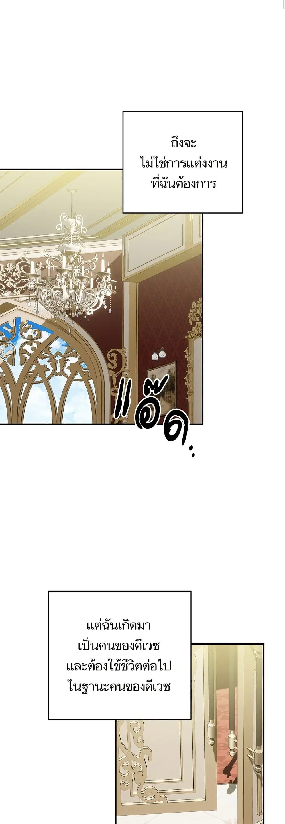 Monster Duke’s Daughter ตอนที่ 157 หน้า 3
