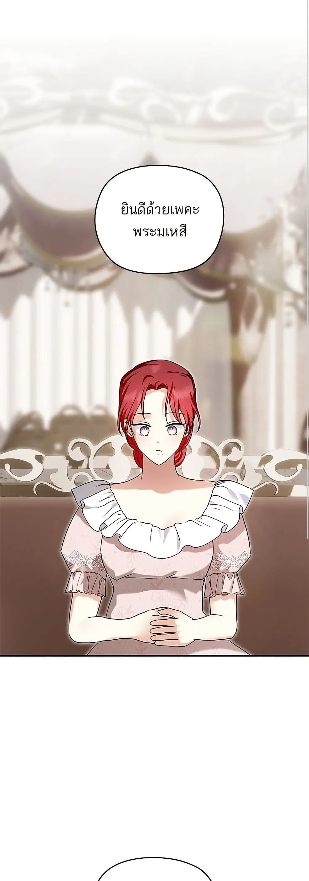 Monster Duke’s Daughter ตอนที่ 158 หน้า 1