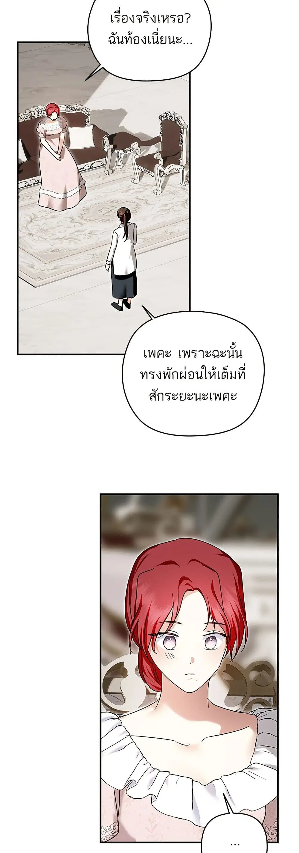 Monster Duke’s Daughter ตอนที่ 158 หน้า 2