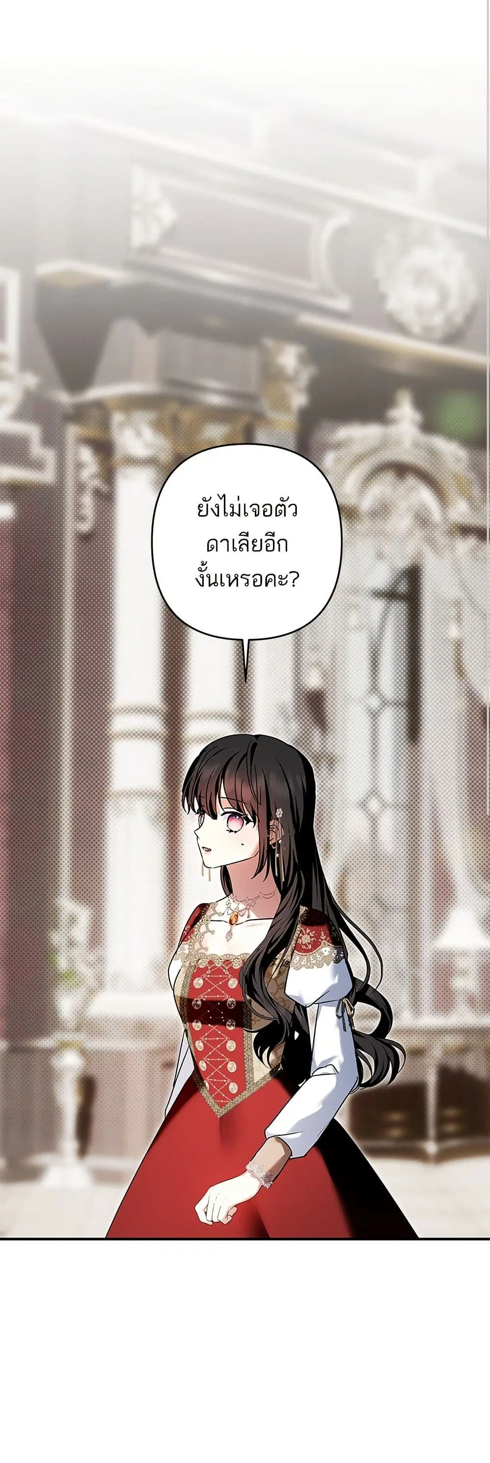 Monster Duke’s Daughter ตอนที่ 159 หน้า 2
