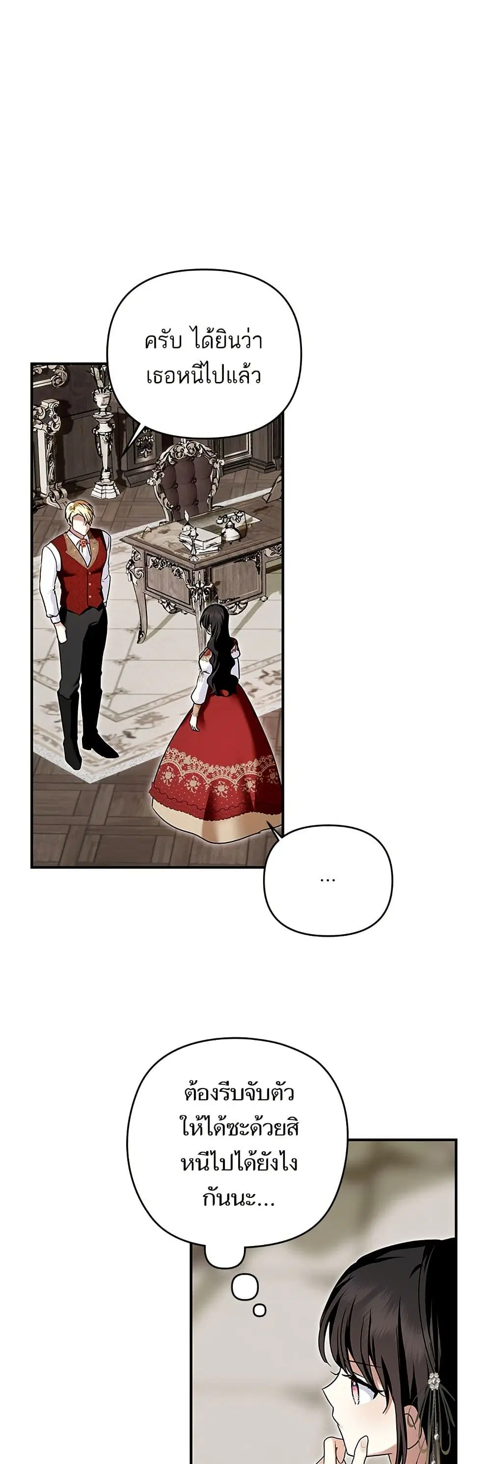 Monster Duke’s Daughter ตอนที่ 159 หน้า 3
