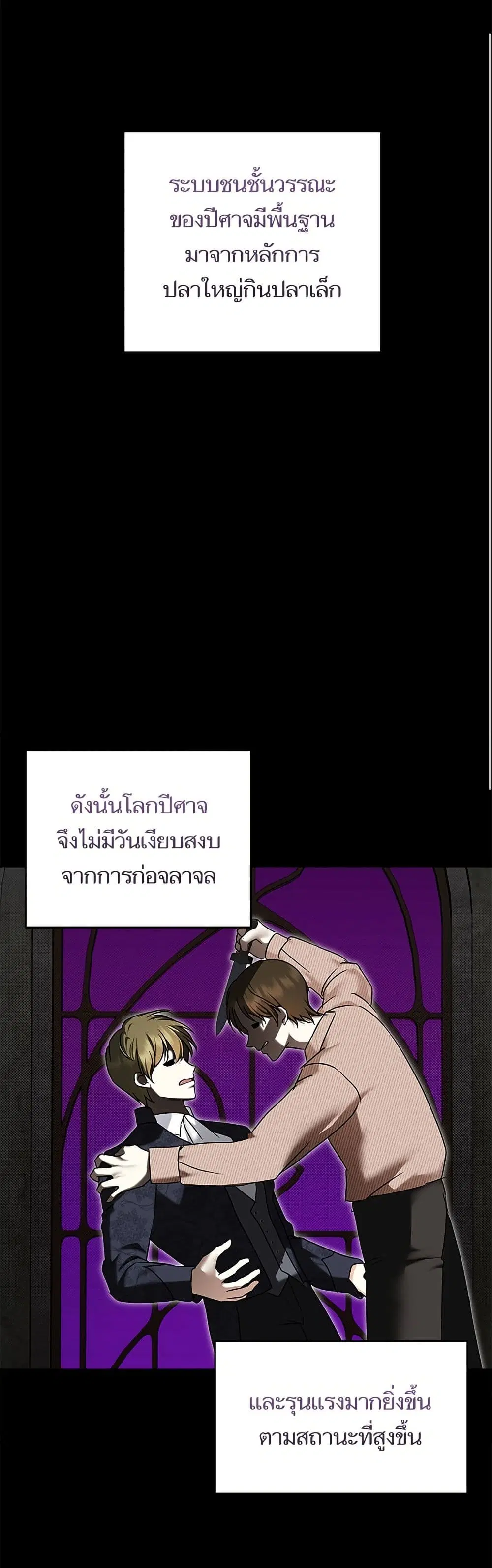 Monster Duke’s Daughter ตอนที่ 160 หน้า 2