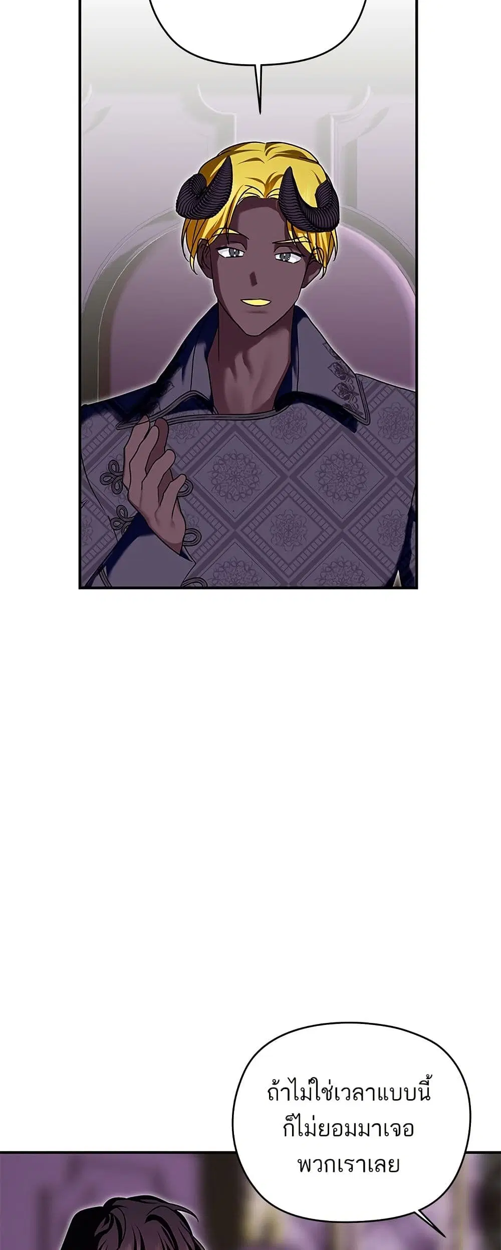 Monster Duke’s Daughter ตอนที่ 161 หน้า 2