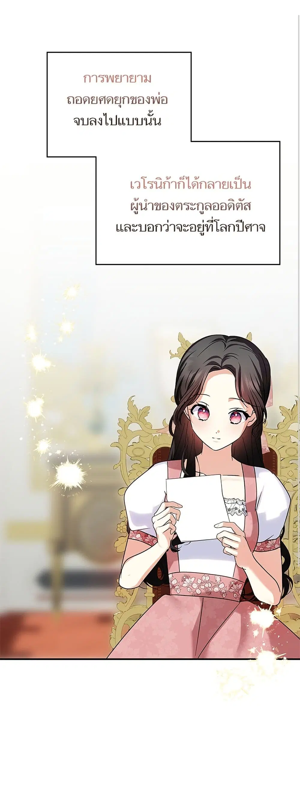 Monster Duke’s Daughter ตอนที่ 162 หน้า 2