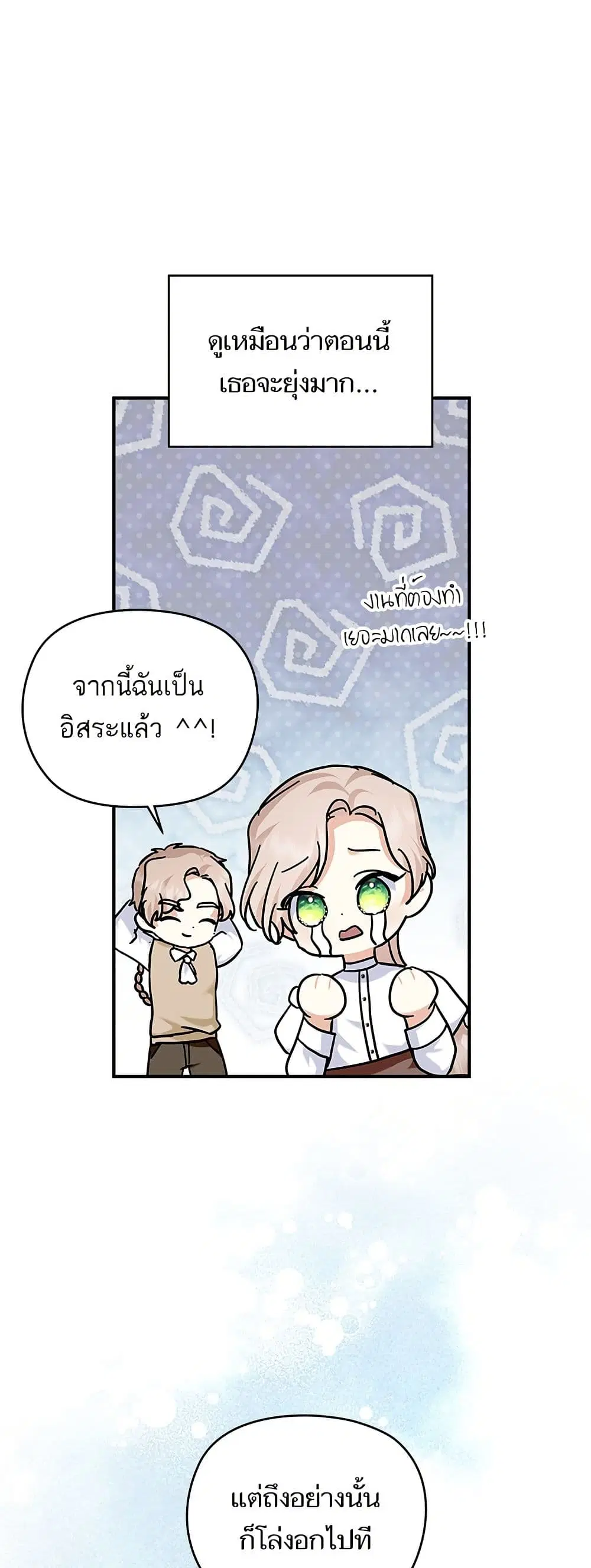 Monster Duke’s Daughter ตอนที่ 162 หน้า 3