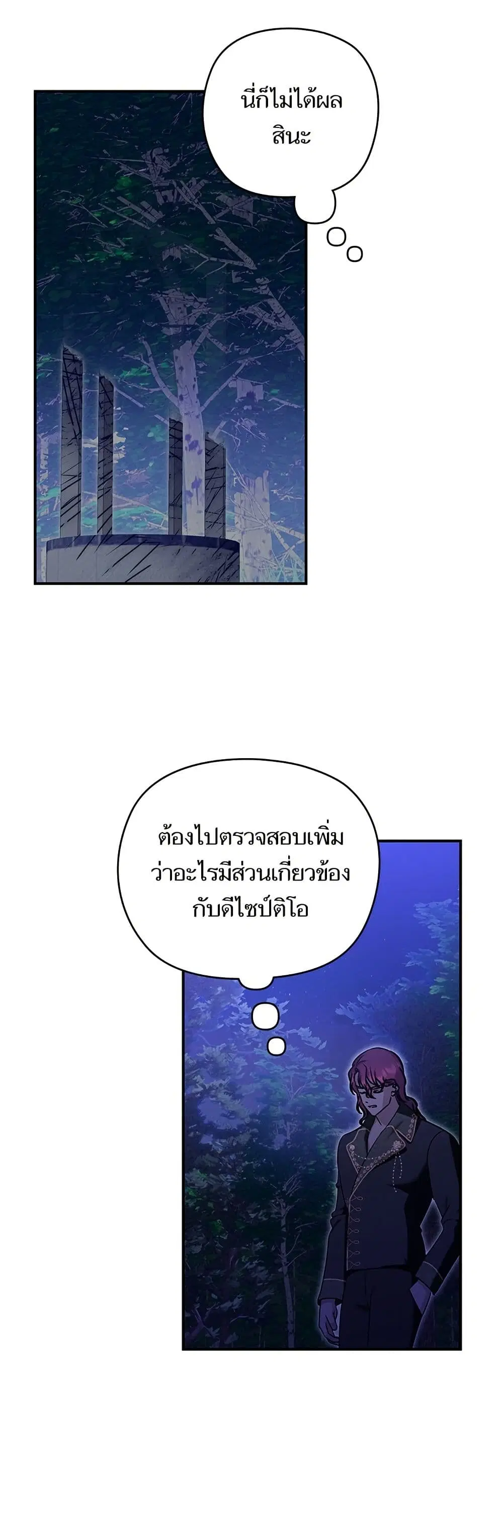 Monster Duke’s Daughter ตอนที่ 163 หน้า 3