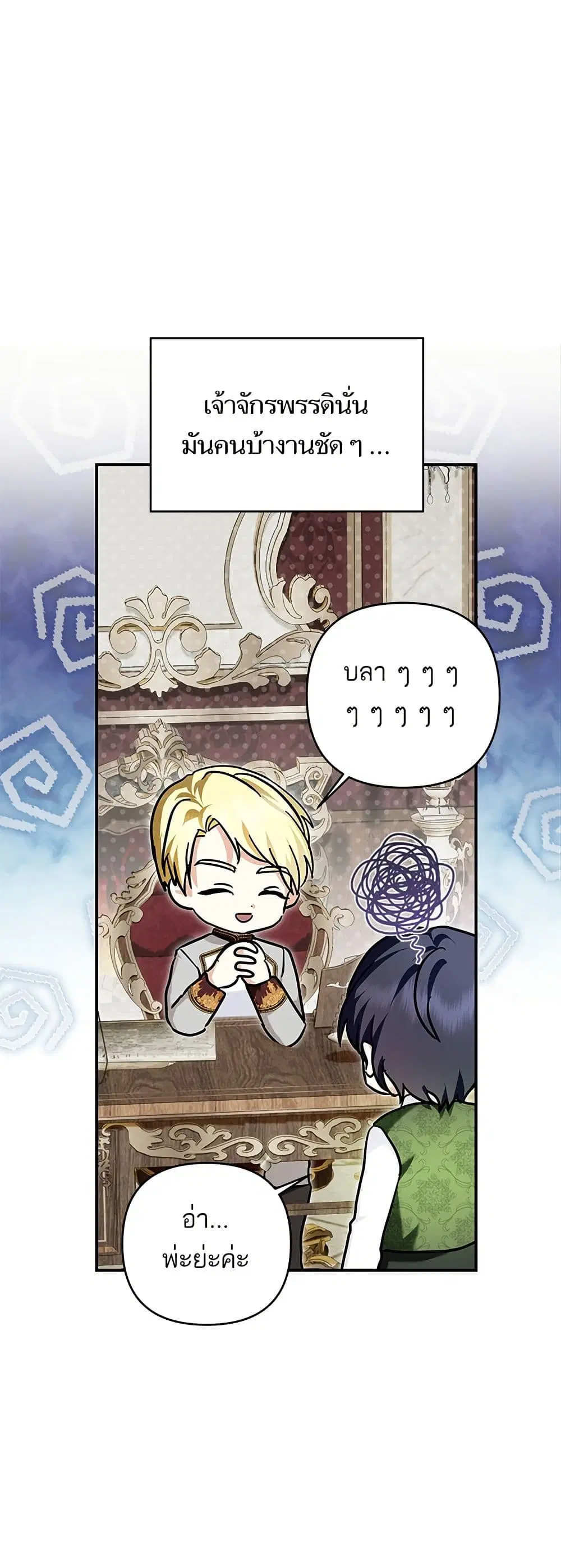 Monster Duke’s Daughter ตอนที่ 164 หน้า 3