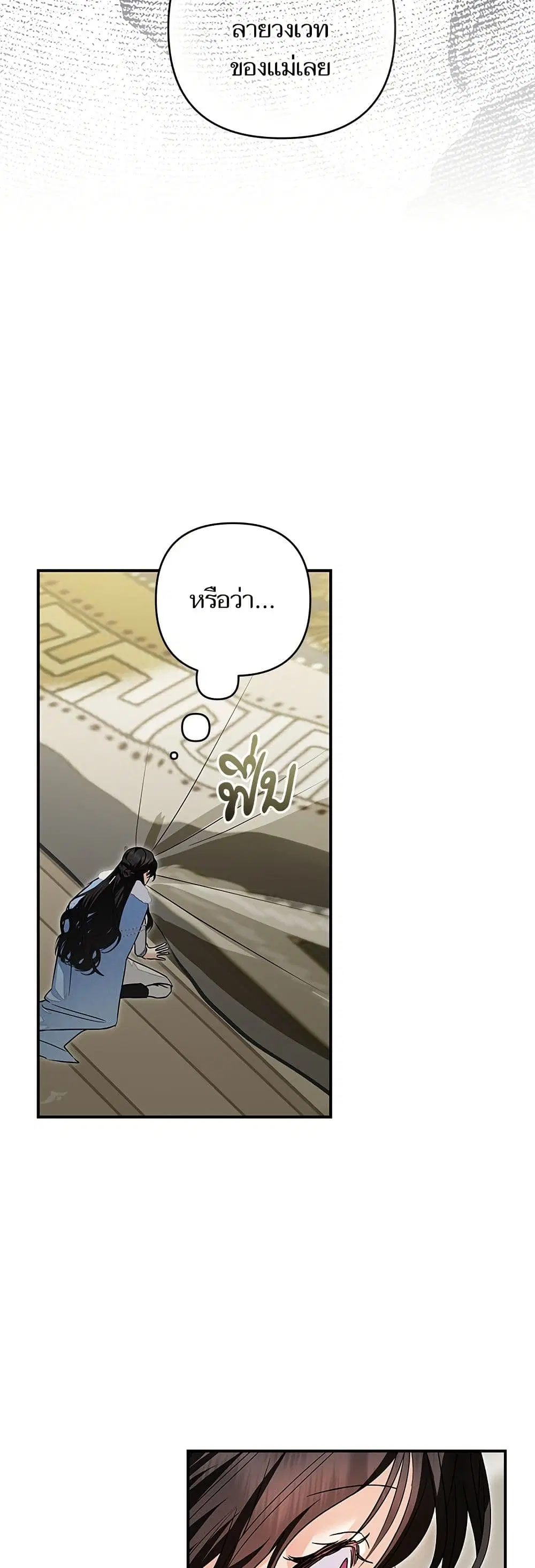 Monster Duke’s Daughter ตอนที่ 165 หน้า 1