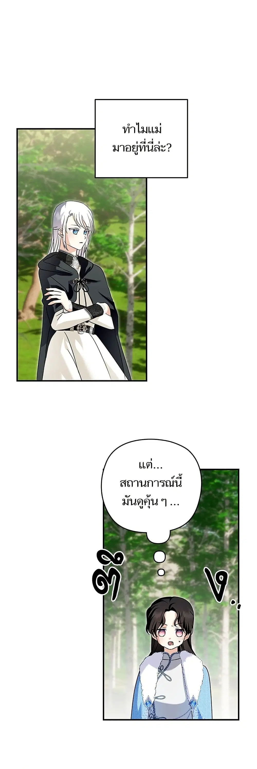 Monster Duke’s Daughter ตอนที่ 166 หน้า 2