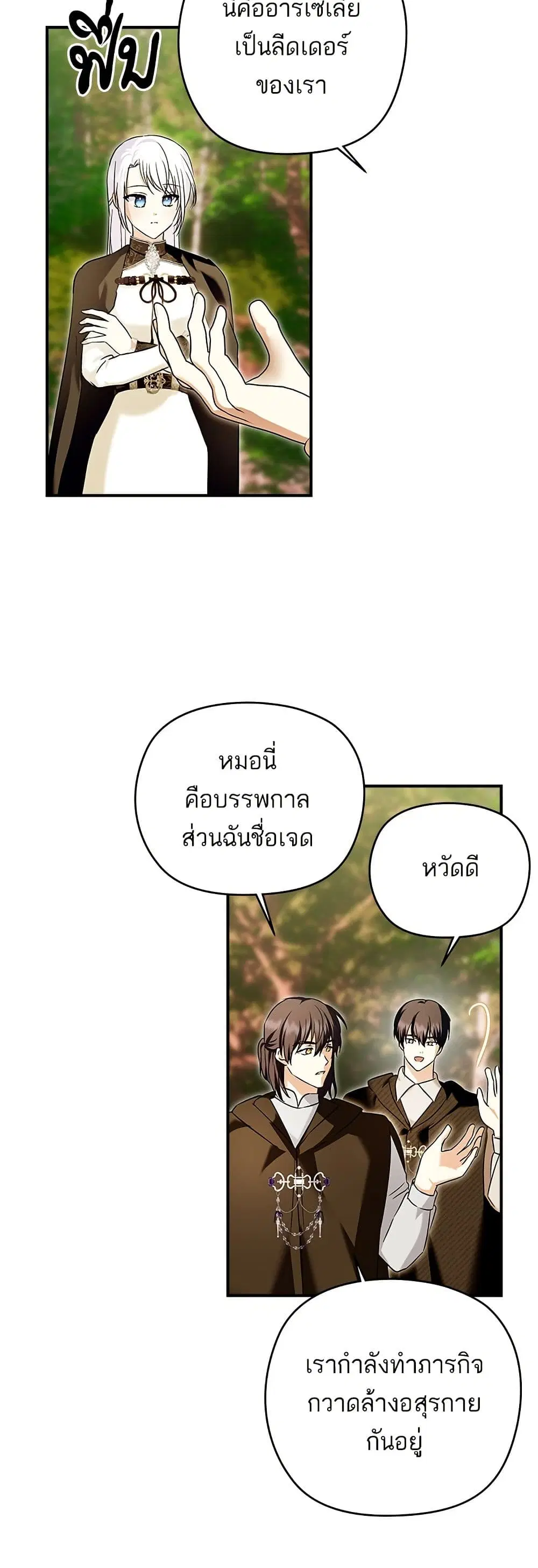 Monster Duke’s Daughter ตอนที่ 167 หน้า 3