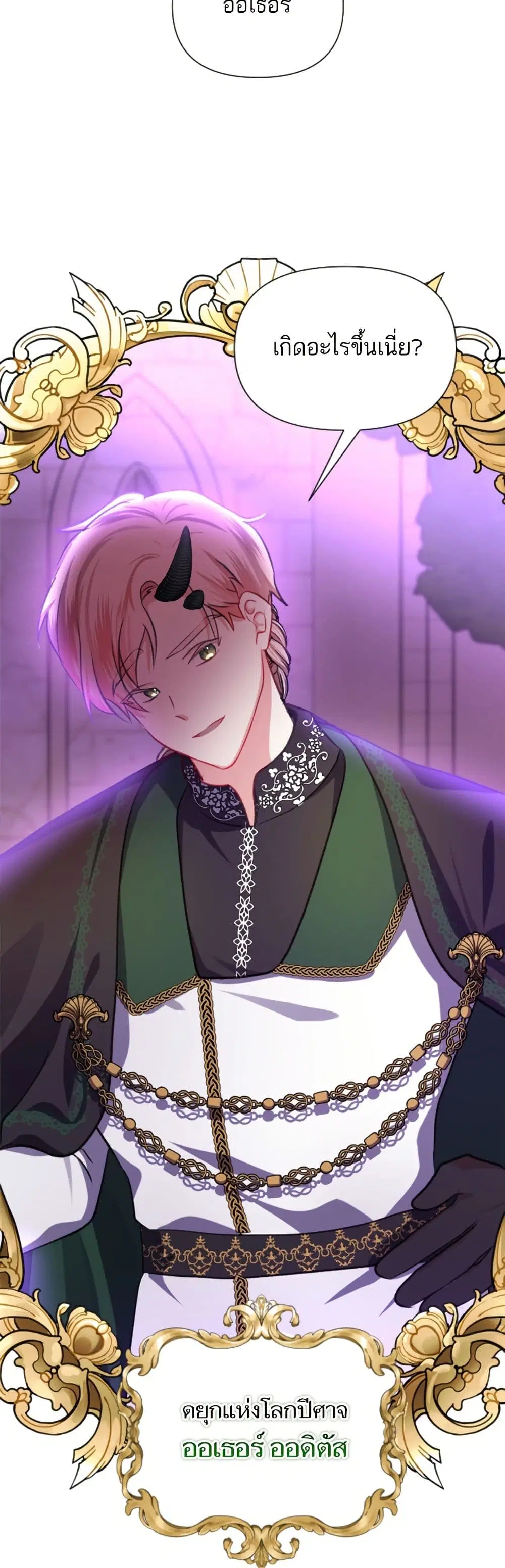 Monster Duke’s Daughter ตอนที่ 17 หน้า 2