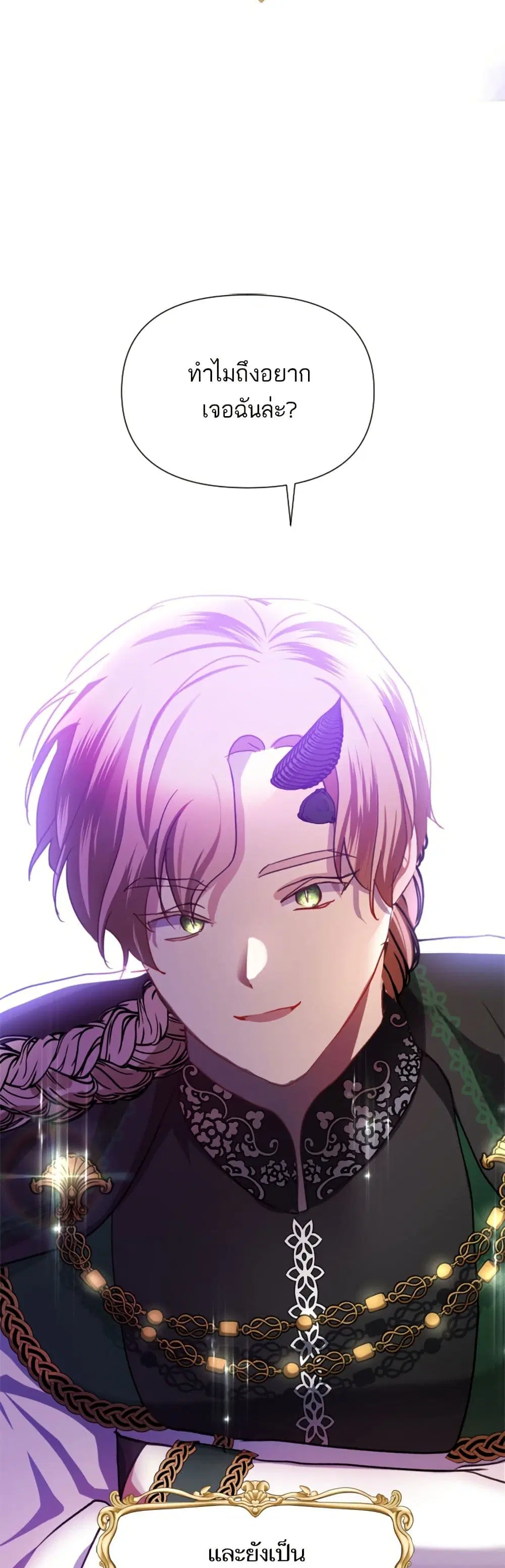 Monster Duke’s Daughter ตอนที่ 17 หน้า 3