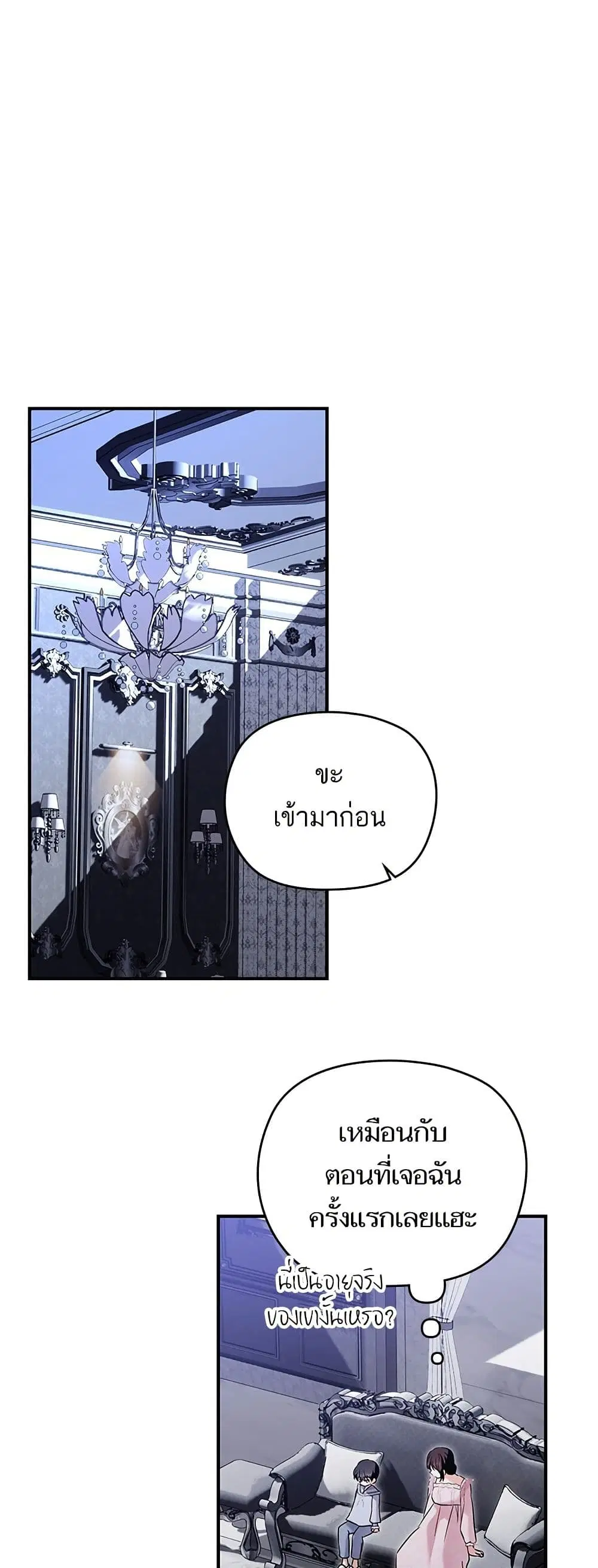 Monster Duke’s Daughter ตอนที่ 170 หน้า 2