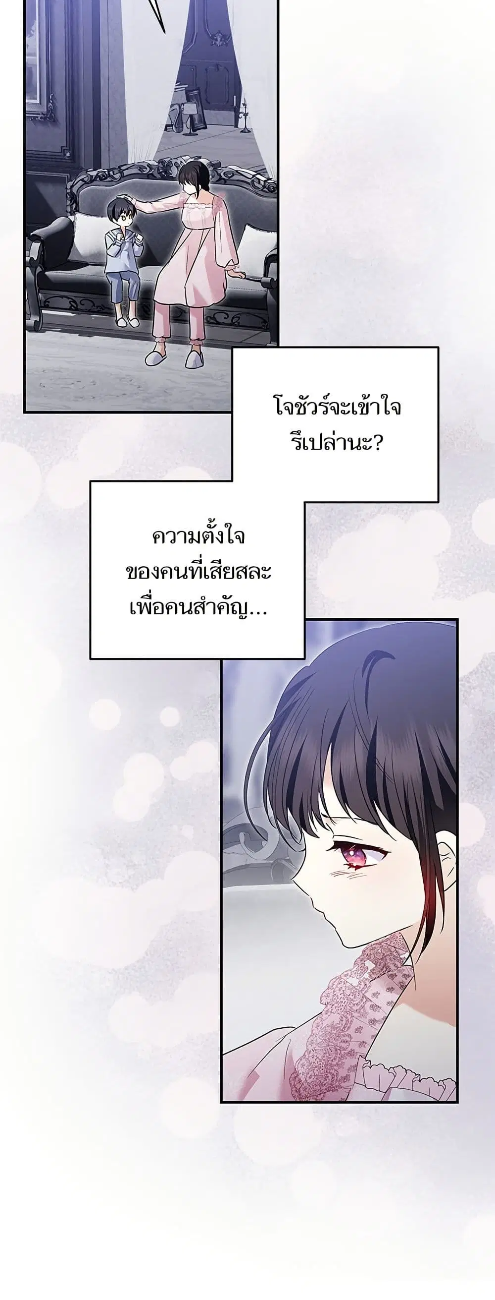 Monster Duke’s Daughter ตอนที่ 170 หน้า 3