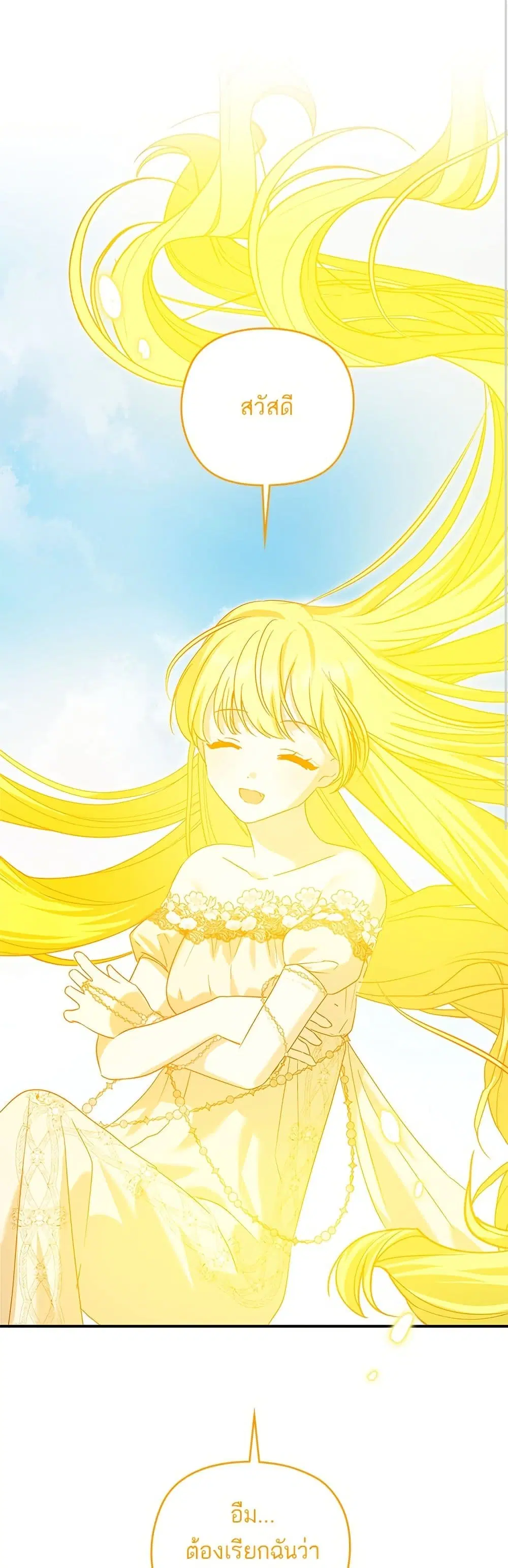Monster Duke’s Daughter ตอนที่ 171 หน้า 2