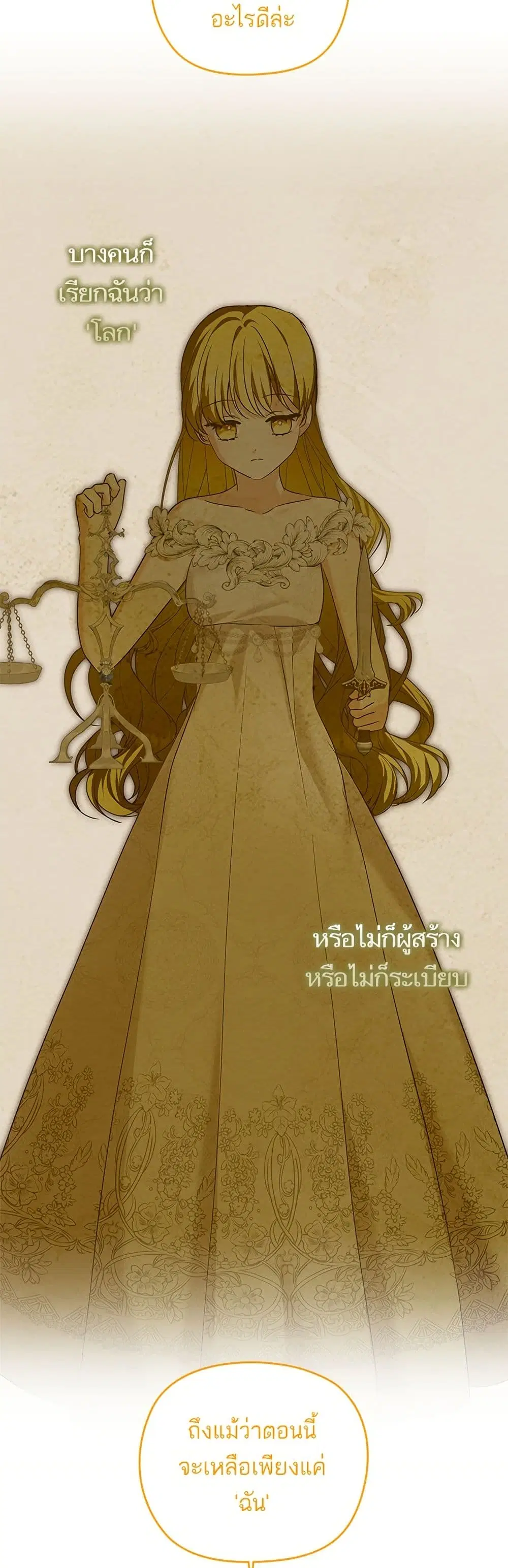 Monster Duke’s Daughter ตอนที่ 171 หน้า 3