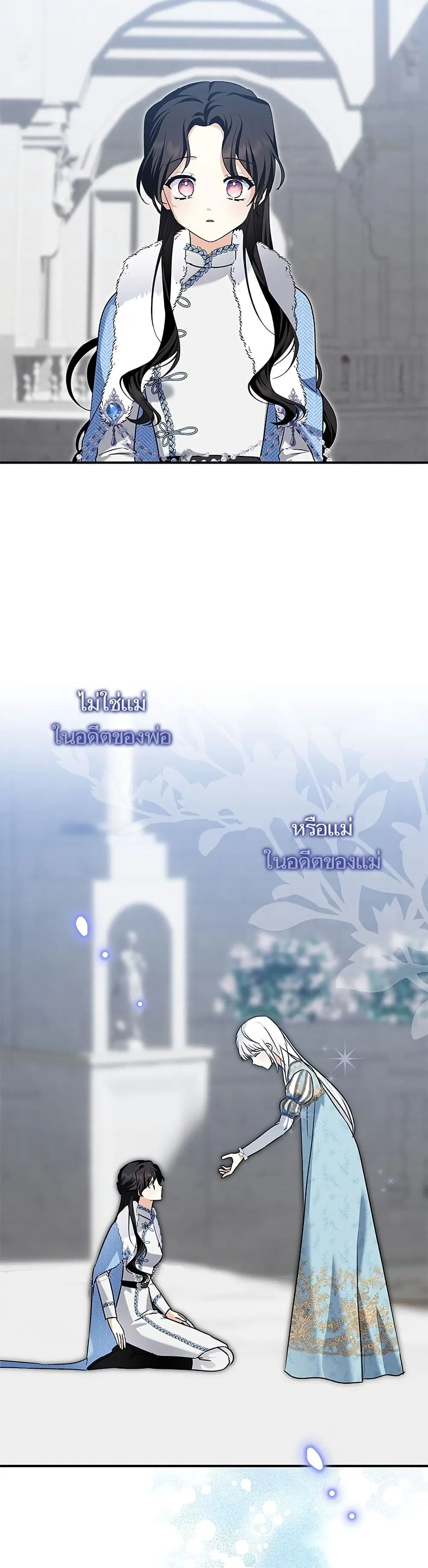 Monster Duke’s Daughter ตอนที่ 172 หน้า 3