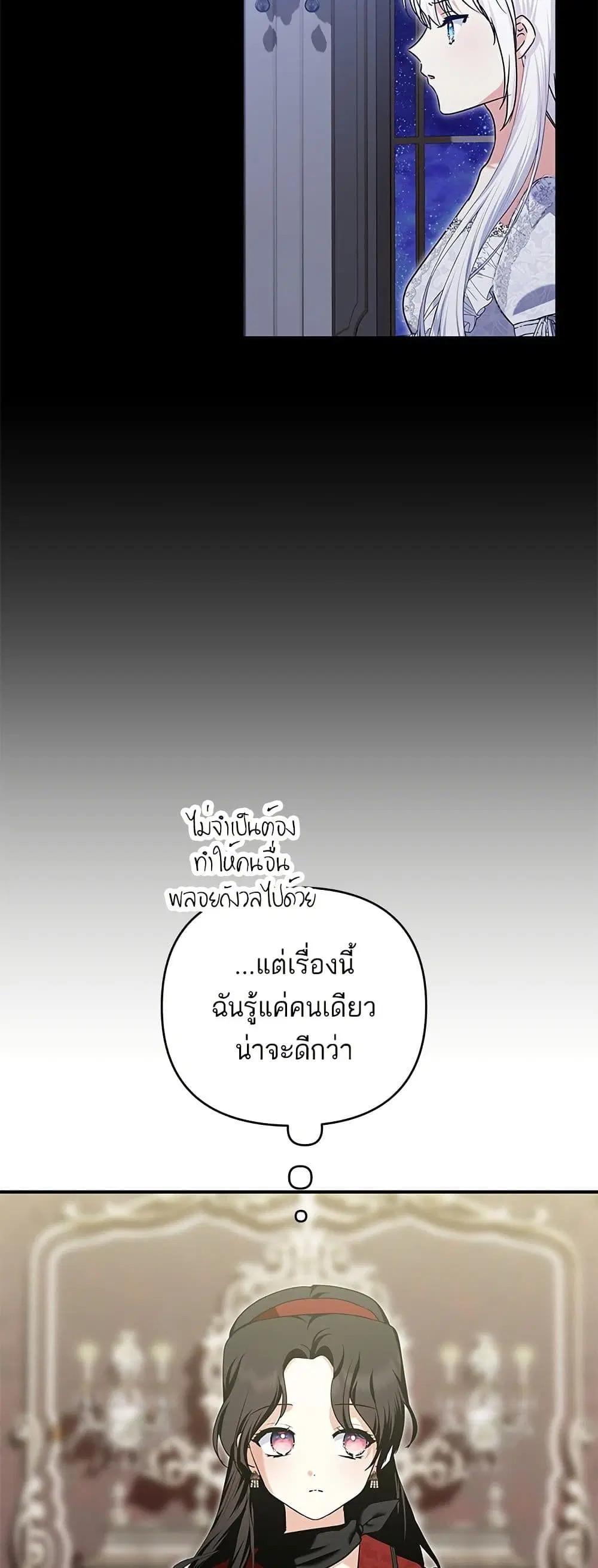 Monster Duke’s Daughter ตอนที่ 173 หน้า 1