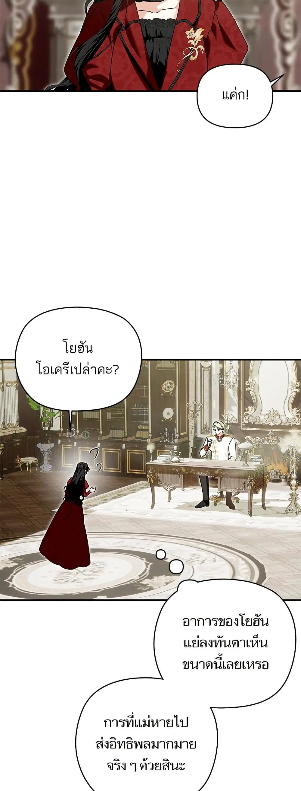 Monster Duke’s Daughter ตอนที่ 173 หน้า 2