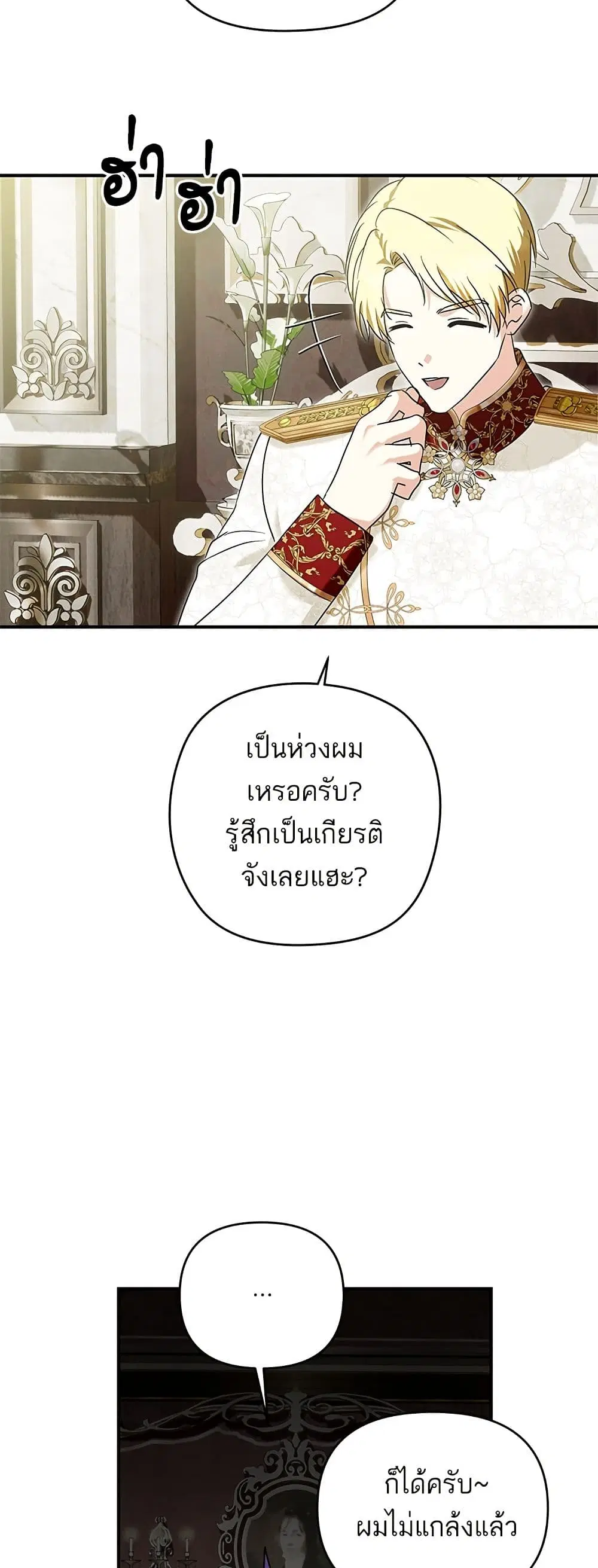 Monster Duke’s Daughter ตอนที่ 173 หน้า 3