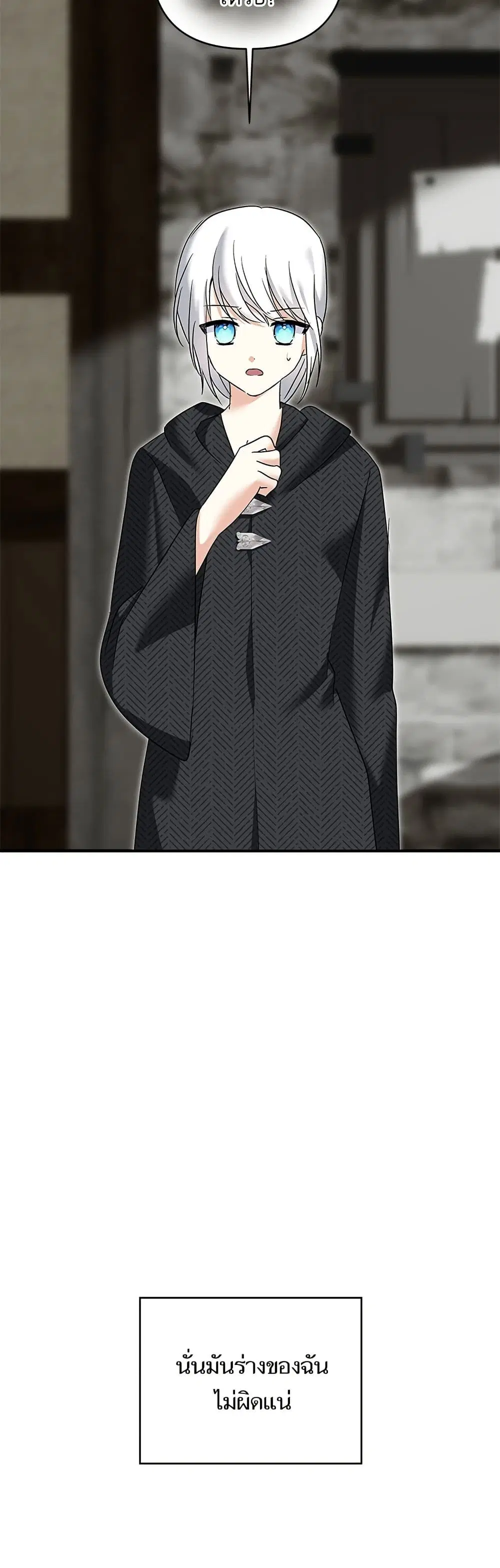 Monster Duke’s Daughter ตอนที่ 174 หน้า 2