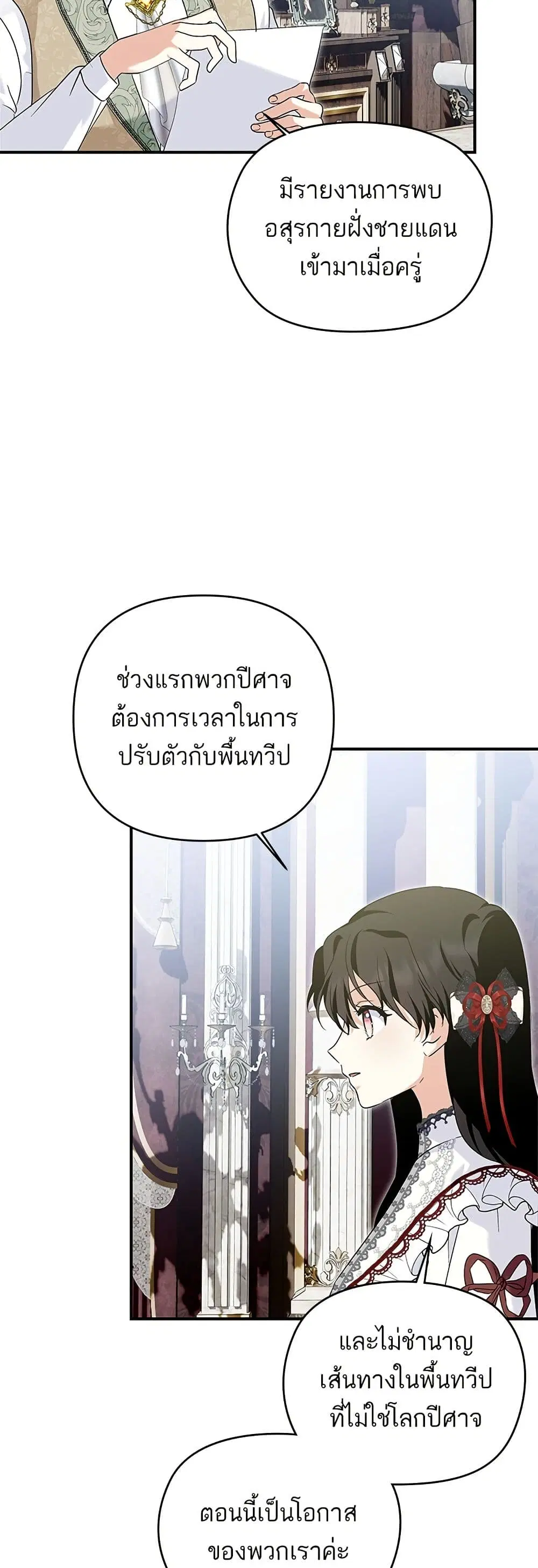Monster Duke’s Daughter ตอนที่ 175 หน้า 3
