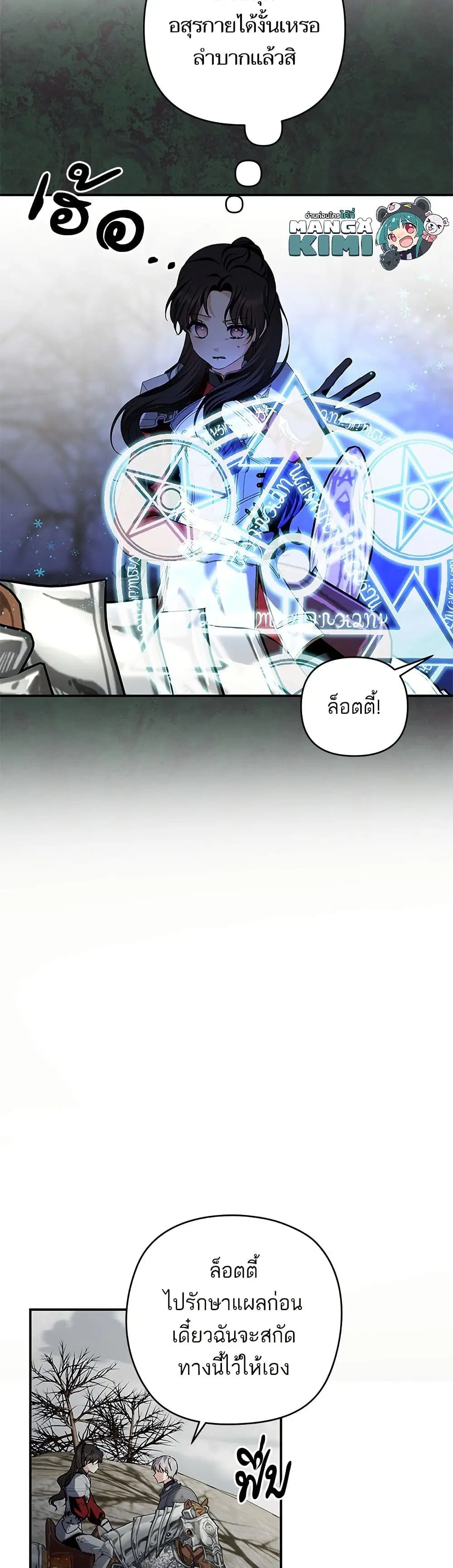 Monster Duke’s Daughter ตอนที่ 177 หน้า 3
