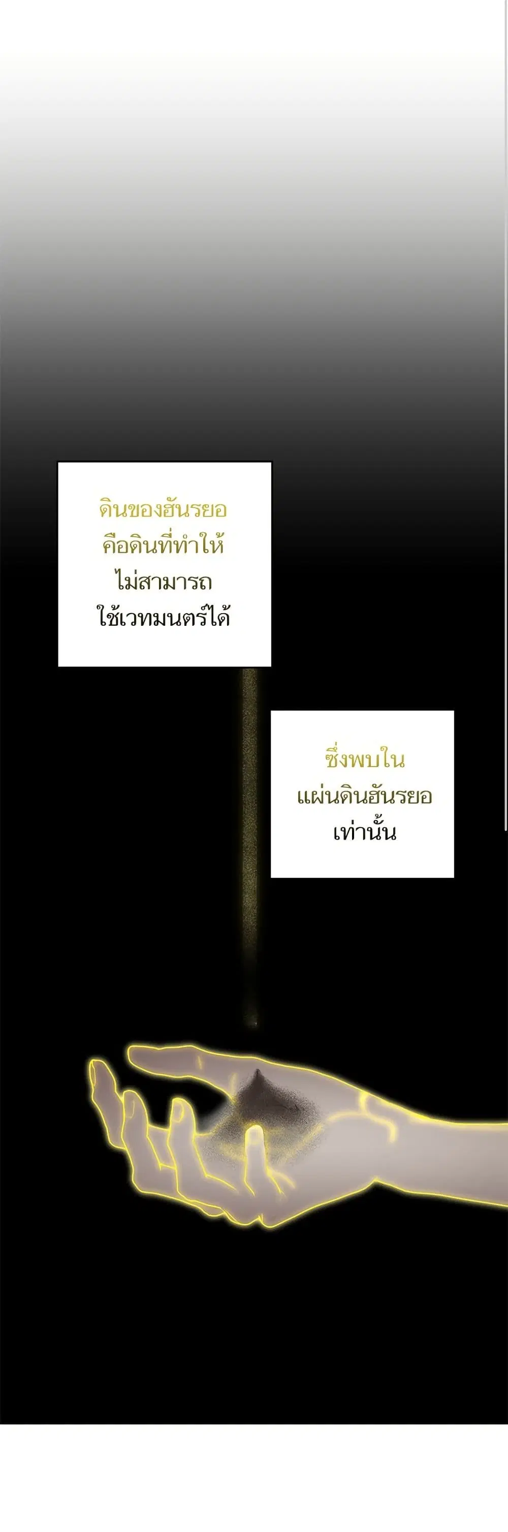 Monster Duke’s Daughter ตอนที่ 178 หน้า 2