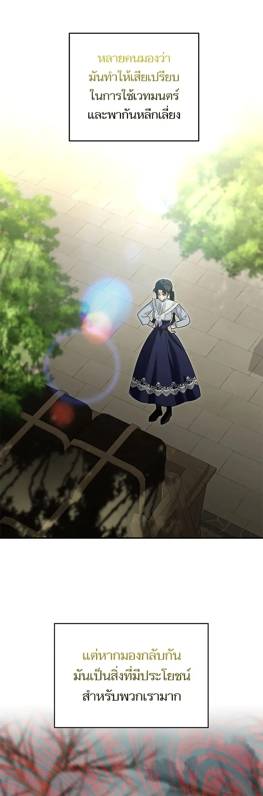 Monster Duke’s Daughter ตอนที่ 178 หน้า 3