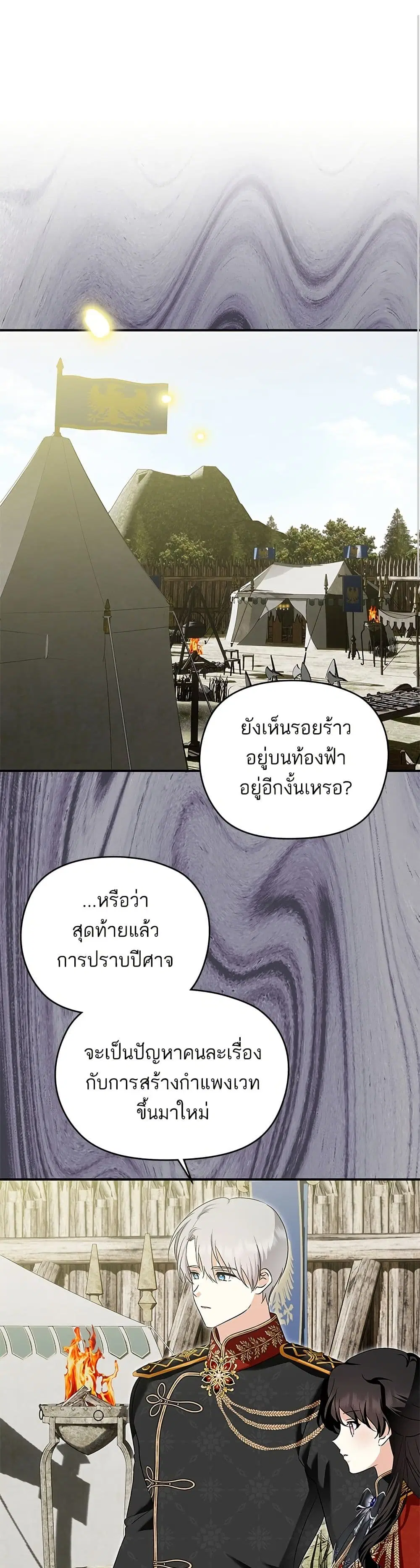 Monster Duke’s Daughter ตอนที่ 179 หน้า 2