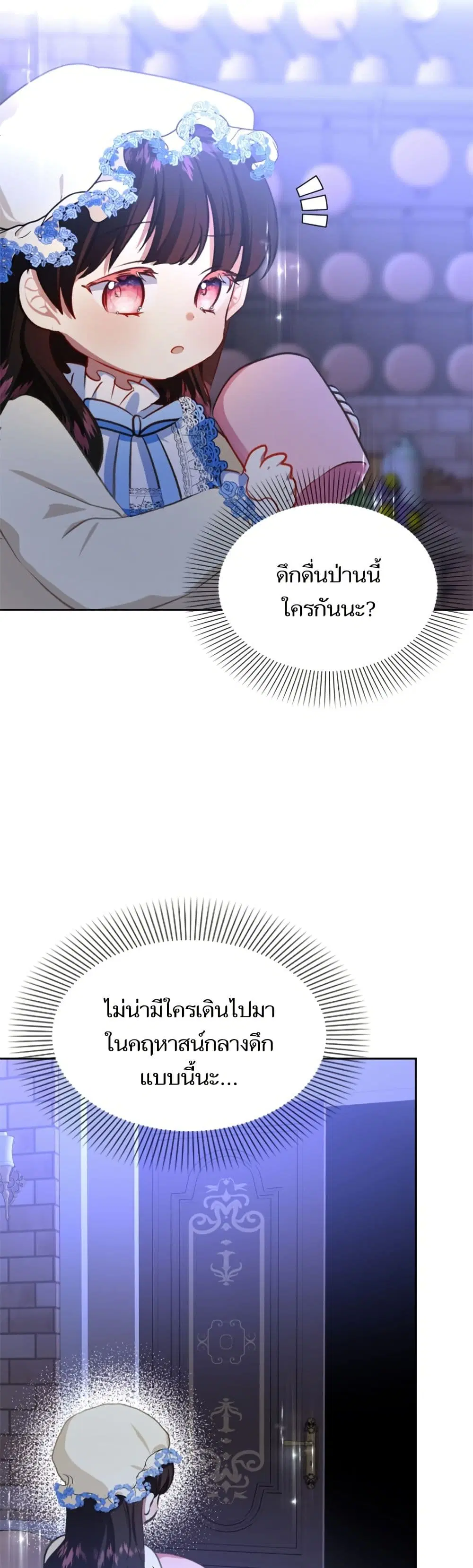 Monster Duke’s Daughter ตอนที่ 18 หน้า 2