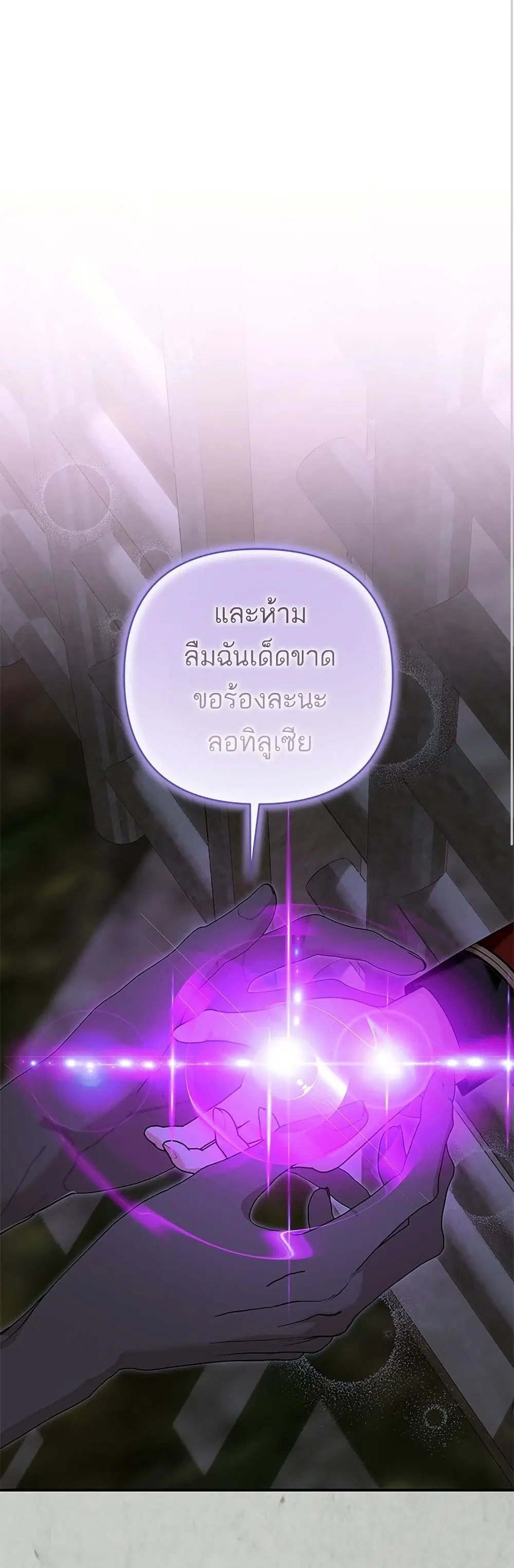 Monster Duke’s Daughter ตอนที่ 180 หน้า 1