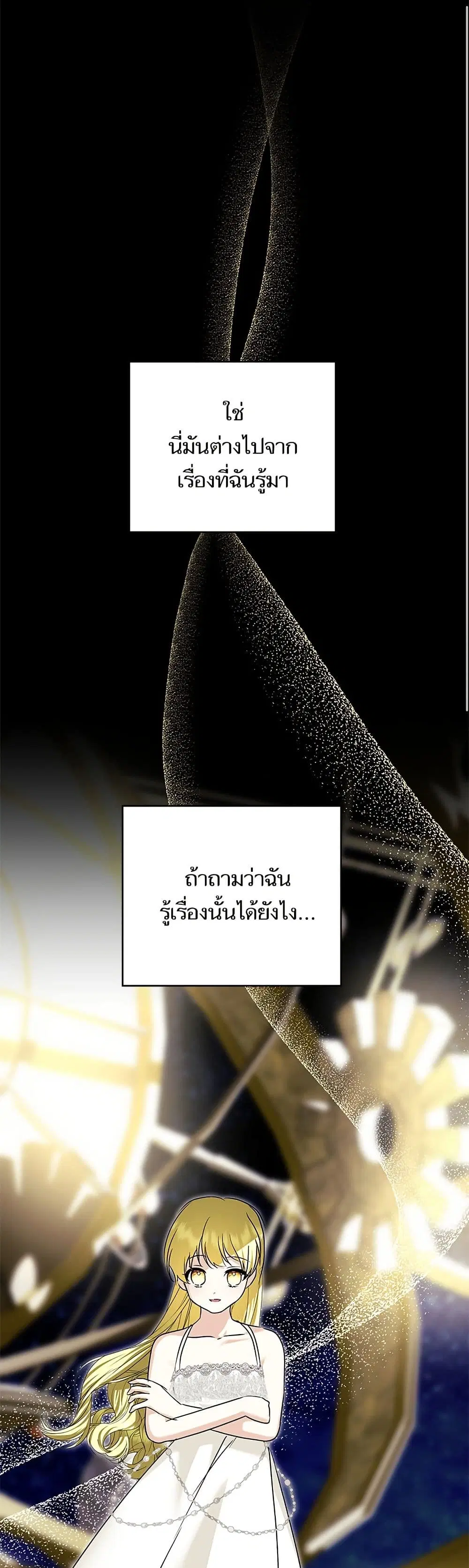 Monster Duke’s Daughter ตอนที่ 181 หน้า 2