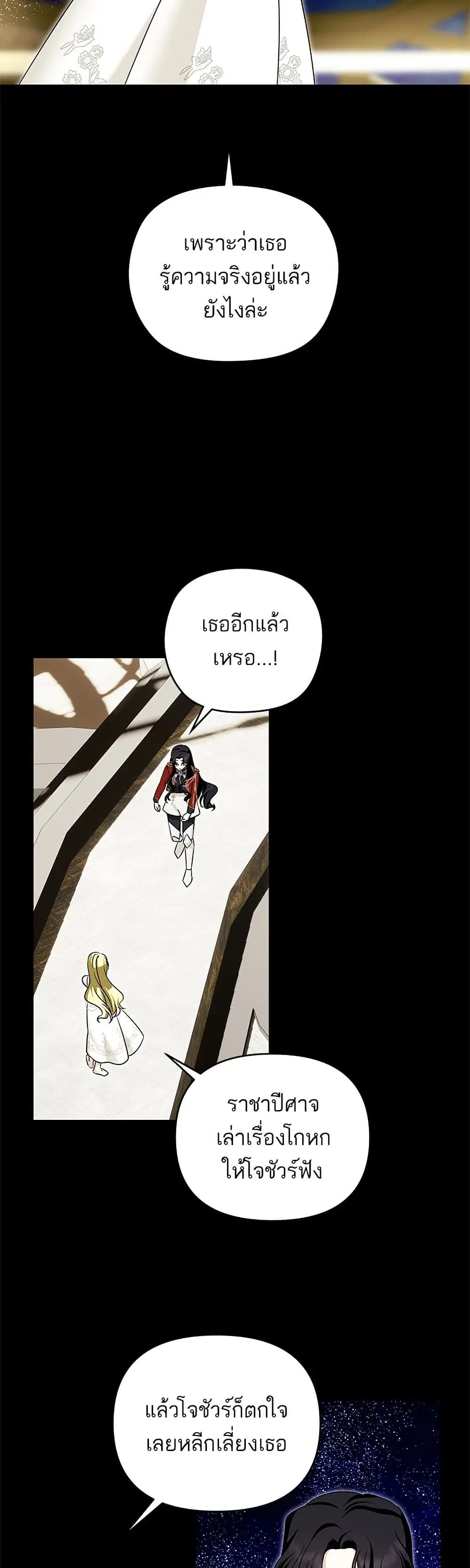 Monster Duke’s Daughter ตอนที่ 181 หน้า 3