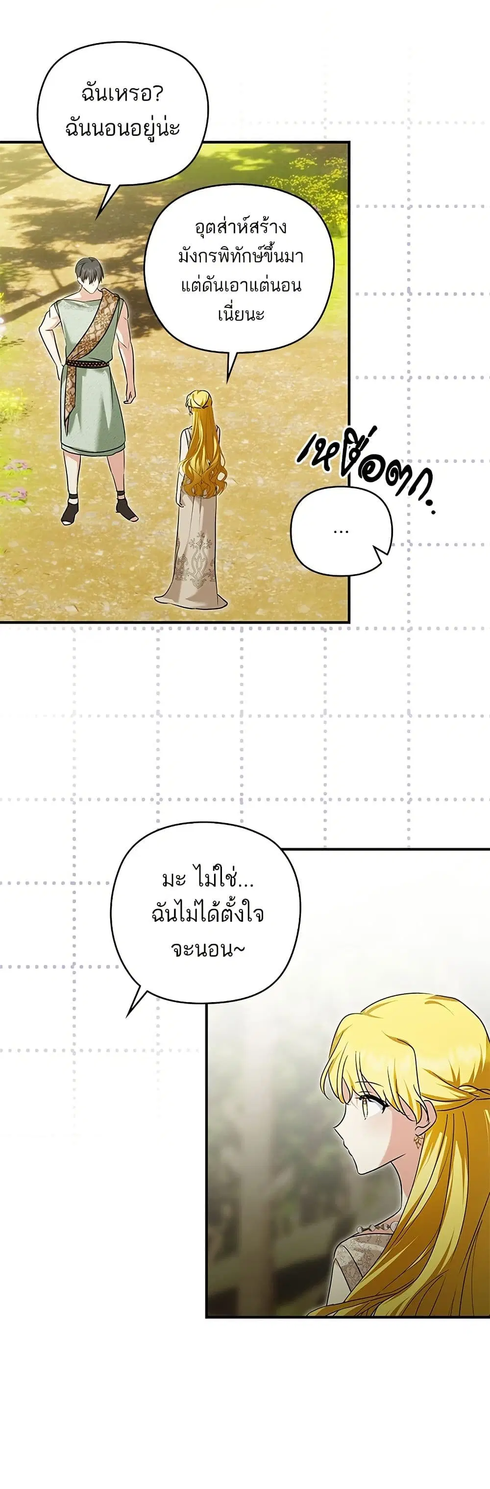 Monster Duke’s Daughter ตอนที่ 182 หน้า 2