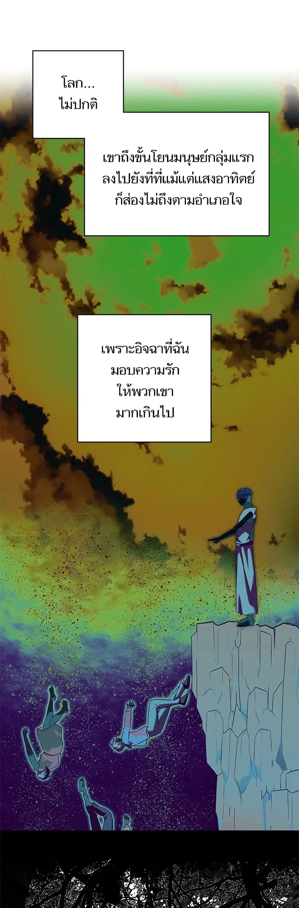 Monster Duke’s Daughter ตอนที่ 182 หน้า 3