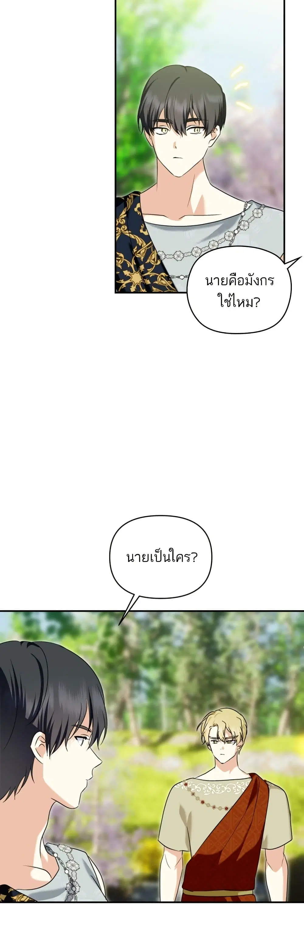Monster Duke’s Daughter ตอนที่ 183 หน้า 3